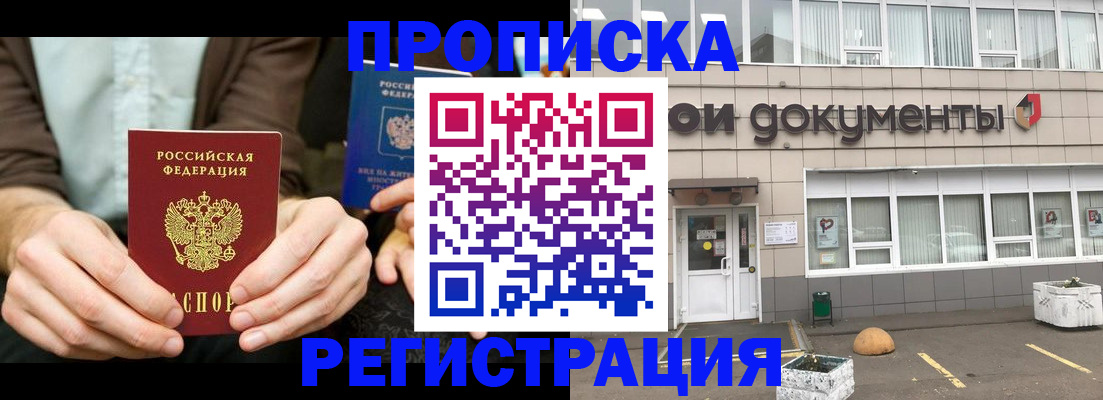 прописка для работы в Чернушке