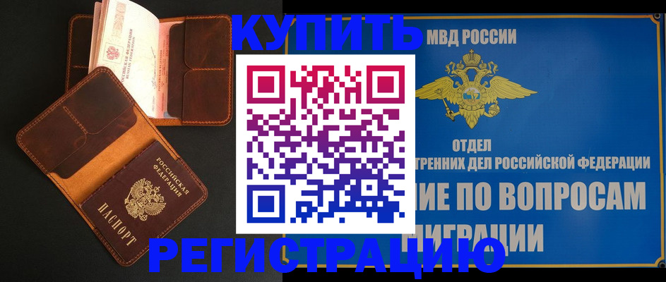временная регистрация в квартире в Чернушке