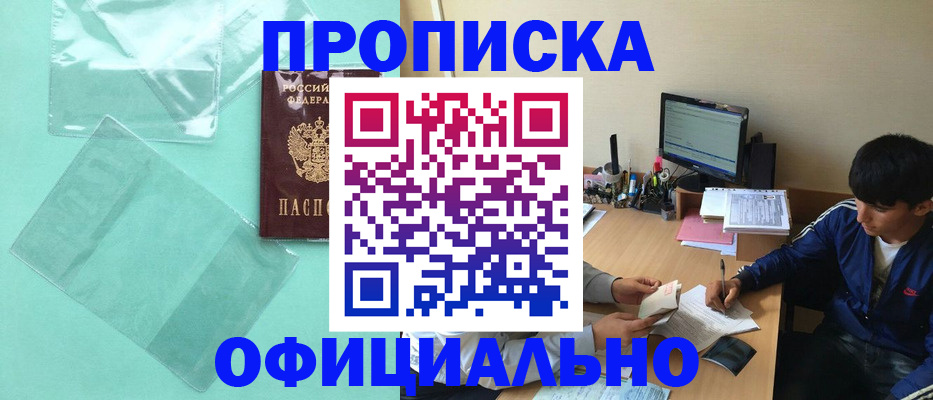 купить прописку в Чернушке