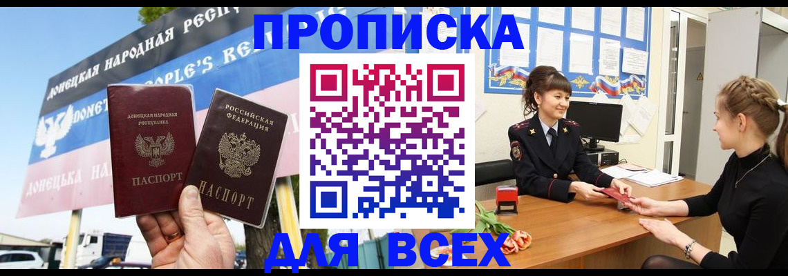 прописка 2025 в Чернушке